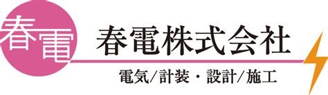 和電|電気工事なら株式会社和電 